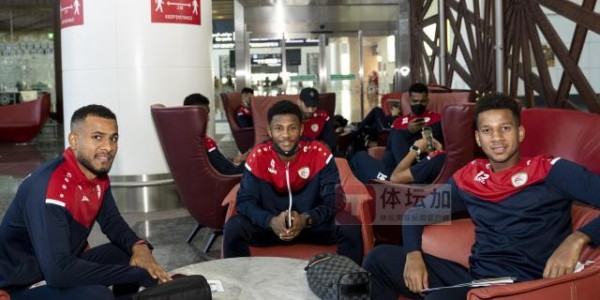 体育数据-“客队”阿曼率先抵达迪拜 主帅再度否认“输球辞职”