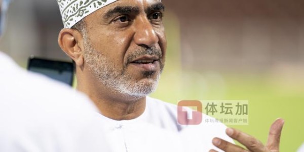 体育数据-“客队”阿曼率先抵达迪拜 主帅再度否认“输球辞职”