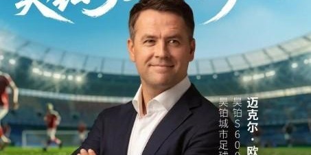 开云体育下载-欧文将于5月17日亮相广州越秀山体育场，现场观看粤超联赛
