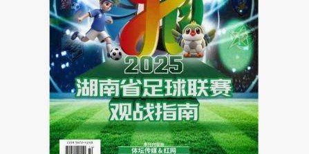 KAIYUN体育APP-体坛传媒全方位助力湘超联赛 点燃湖南足球激情