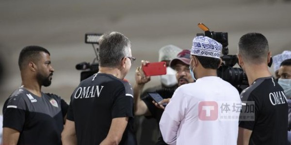体育数据-“客队”阿曼率先抵达迪拜 主帅再度否认“输球辞职”