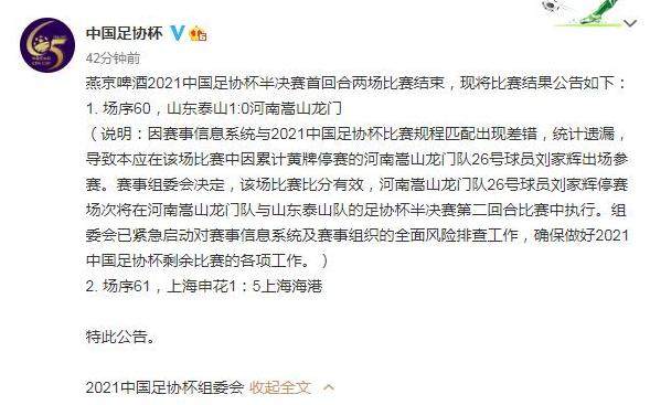 1636208921557034255.png 足协杯.png